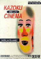 가족 시네마(Kazoku Cinema)